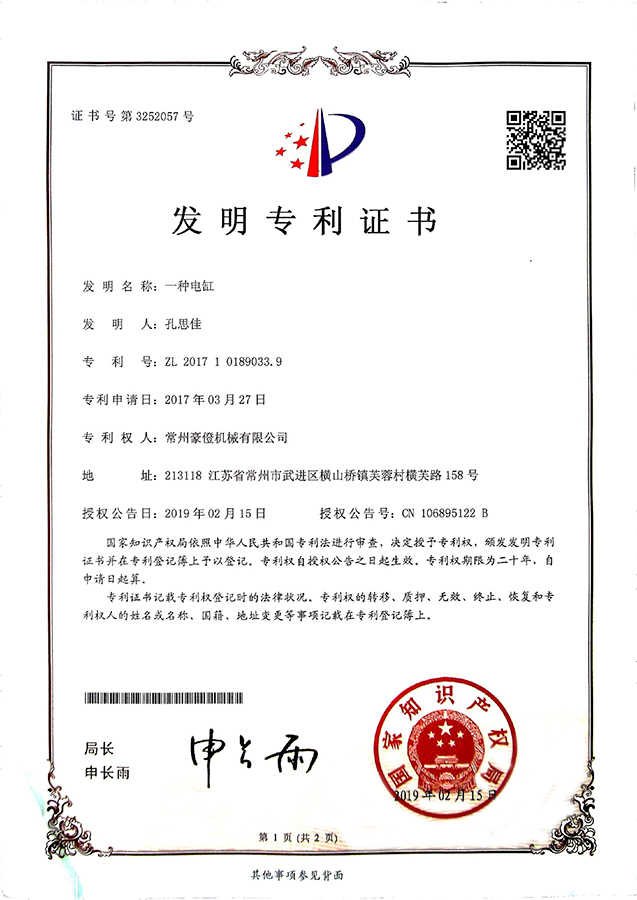 《一種電缸》發(fā)明專利證書